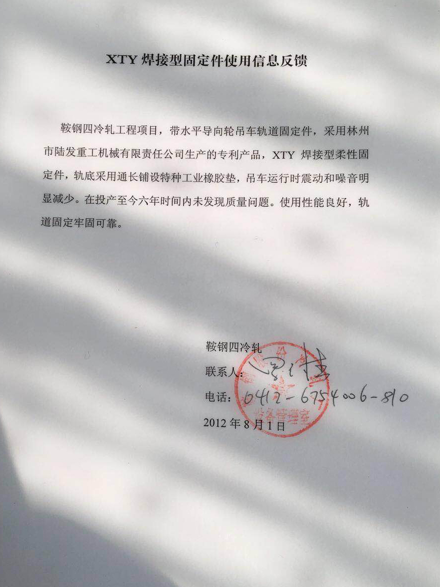 XTY焊接型固定件使用信息反馈