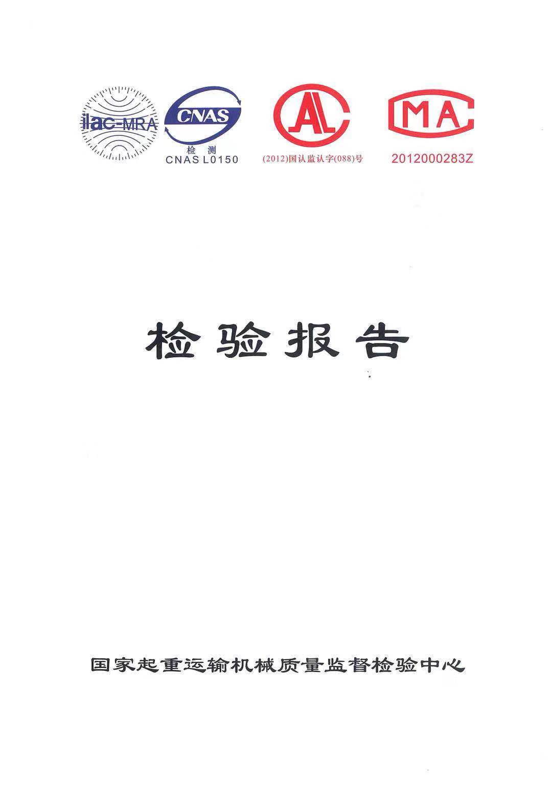 检验报告